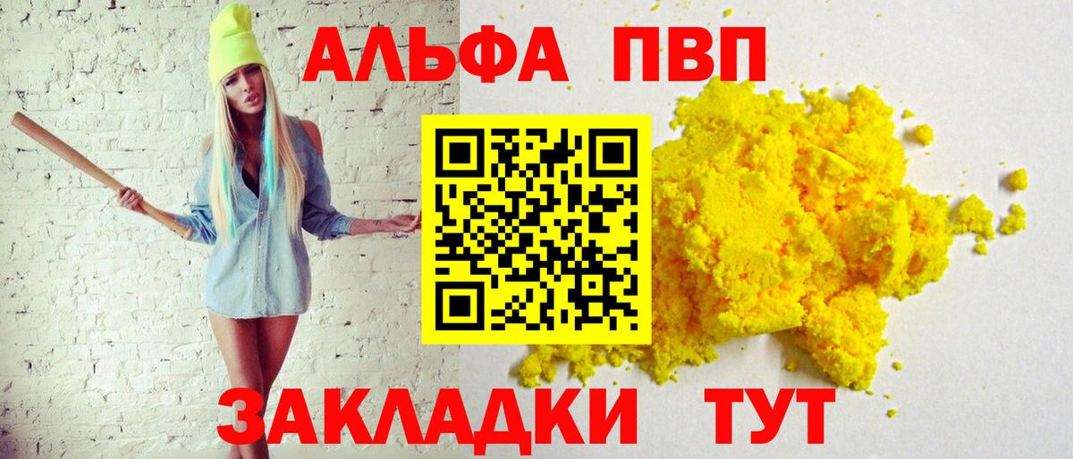 Alpha PVP  как найти   Первоуральск  Alpha PVP крисы CK  Alpha-PVP мука  A PVP крисы CK  Вход с VPN 