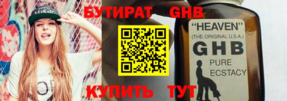 БУТИРАТ 99% Первоуральск