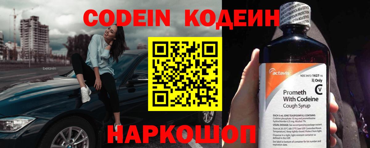 Кодеиновый сироп Lean Purple Drank Первоуральск