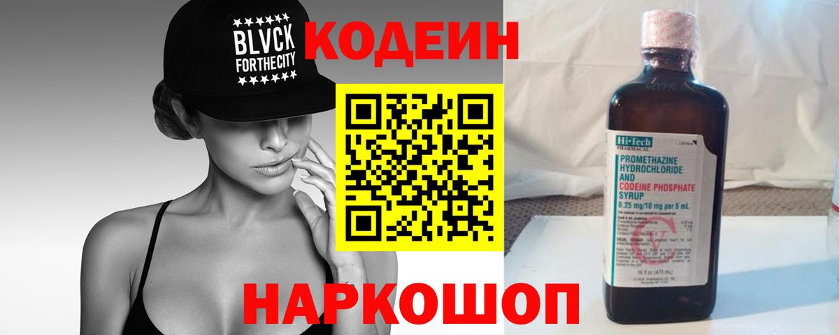 Кодеиновый сироп Lean напиток Lean (лин)  Кодеиновый сироп Lean напиток Lean (лин)  Вход с VPN  Первоуральск 