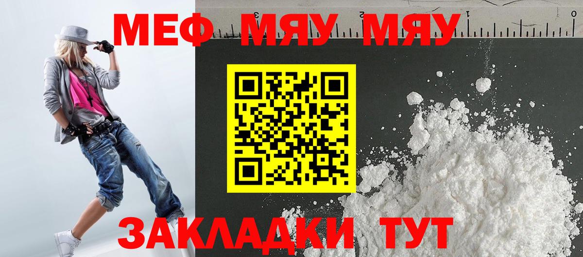 Меф мяу мяу  Вход с VPN  МЯУ-МЯУ  Первоуральск  Меф 4 MMC  МЯУ-МЯУ 